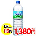 ボルヴィック 1500ml*12本(並行輸入品)（お一人様1ケースまで）送料240円、3900円以上なら送料無料