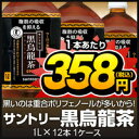 （トクホ）サントリー黒烏龍茶（黒ウーロン茶）1L（1000ml）PETX12本 ケース売り　御歳暮 お歳暮 ラッピング 贈答品 クリスマス プレゼント