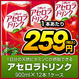 【マル得】サントリー ニチレイ アセロラドリンク 果汁10％　PET 900ML 12本 1ケース【販売：激安ディスカウントワン】