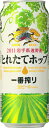 キリン　一番搾り とれたてホップ生ビール　500ml缶×24　ケース売り