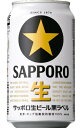 サッポロビール　黒ラベル　350ml缶　24缶入り　ケース売り