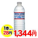 クリスタルガイザー 500ml X 48本 (並行輸入品) （お一人様1ケースまで）送料240円、3900円以上なら送料無料クリスタルガイザー 500ml 48本 / クリスタルガイザー(Crystal Geyser)