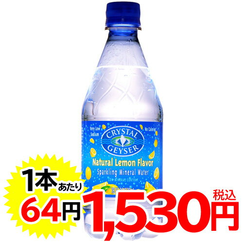 クリスタルガイザー スパークリングレモン 532ml*24本 (並行輸入品)【販売：ケ ン コ ー コ ム】【税込3900円以上で送料無料】