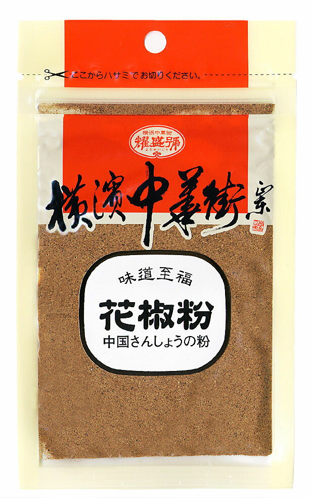 耀盛號 花椒粉（中国さんしょうの粉） 10g【販売：Kitchen Garden】【税込3900円以上で送料無料】