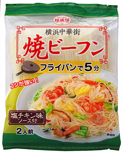 耀盛號 焼ビーフン　塩チキン味 110g【販売：Kitchen Garden】【税込3900円以上で送料無料】