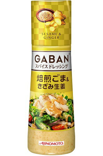 味の素　GABANスパイスドレッシング　焙煎ごま＆きざみ生姜　180ml【販 売：飲 物 屋】【税込3900円以上で送料無料】【マラソン1207P05】