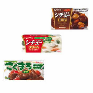 家族みんなで楽しめる　ハウスの定番カレー＆シチューセット【販 売：飲 物 屋】【税込3900円以上で送料無料】【マラソン1207P05】