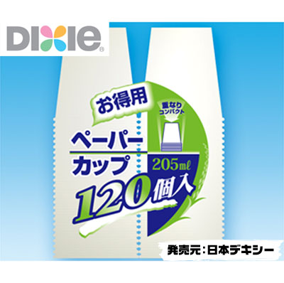 お得用ペーパーカップ　205ml/120個入【販売：パケットポーチェ】【税込3900円以上で送料無料】【楽ギフ_包装選択】