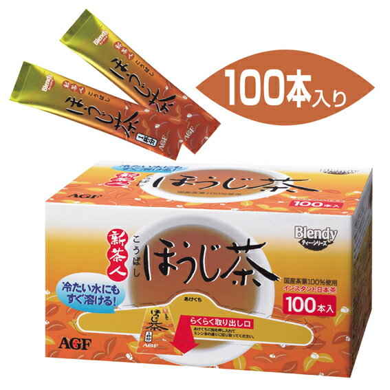 AGF　新茶人　ほうじ茶スティック　100本【販売：飲 物 屋】【税込3900円以上で送料無料】【マラソン1207P05】