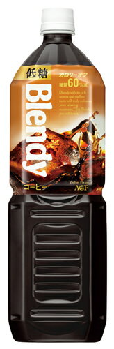 AGF　ブレンデイボトルコーヒー　低糖　1．5L【販売：飲 物 屋】【税込3900円以上で送料無料】【マラソン1207P05】