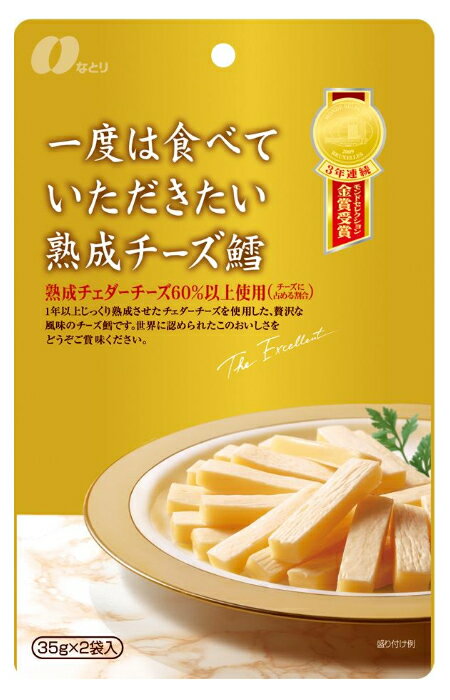 なとり　GP熟成チーズ鱈 70g【販売：アイル】【税込3900円以上で送料無料】