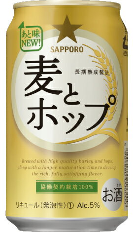 【マル得】サッポロ　麦とホップ　350ml缶　24缶入り　ケース売り【販売：アイル酒選館】【税込3900円以上で送料無料】