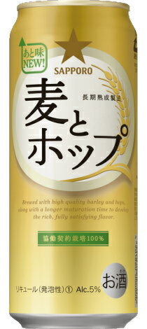 【マル得】【送料無料】サッポロ　麦とホップ　500ml缶　24缶入り　ケース売り【販売：アイル酒選館】【税込3900円以上で送料無料】