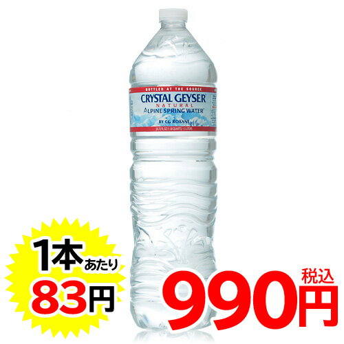 クリスタルガイザー ミネラルウォーター 1.5L*12本入り(並行輸入品)【販売：ケ ン コ ー コ ム】【税込3900円以上で送料無料】