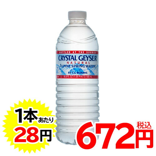 クリスタルガイザー 500ml*24本 (並行輸入品)【販売：ケ ン コ ー コ ム】【税込3900円以上で送料無料】