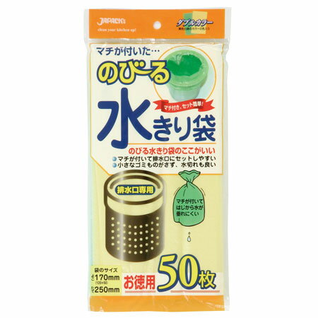 のびる水切り袋(排水口用)お得用NB24 黄/緑 50枚【販売：パケットポーチェ】【税込3900円以上で送料無料】