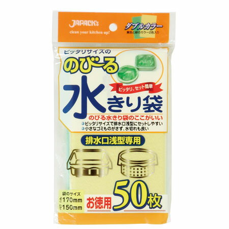 のびる水切り袋(排水口用浅型)お得用NB25 黄/緑 50枚【販売：パケットポーチェ】【税込3900円以上で送料無料】