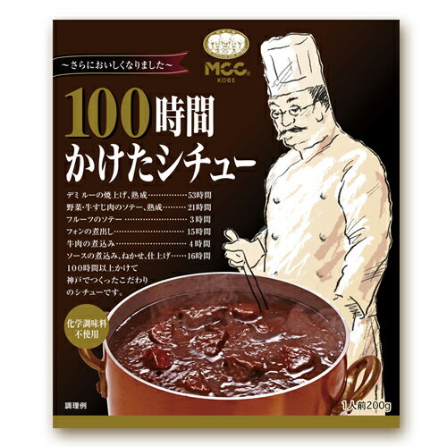 MCC　100時間かけたシチュー　200g【販 売：飲 物 屋】【税込3900円以上で送料無料】【マラソン1207P05】