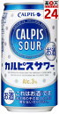 カルピス　カルピスサワー　350ml缶×24　ケース売り【販売：ド リ ン ク屋アルコール館】【税込3900円以上で送料無料】