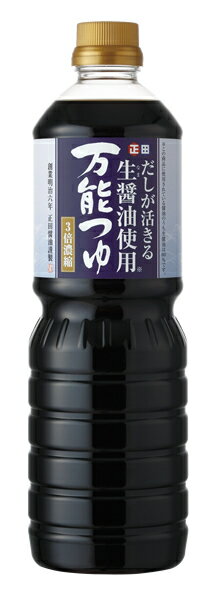 正田　生醤油使用万能つゆ　1L　ペット 1000ml【販売：アイル】【税込3900円以上で送料無料】