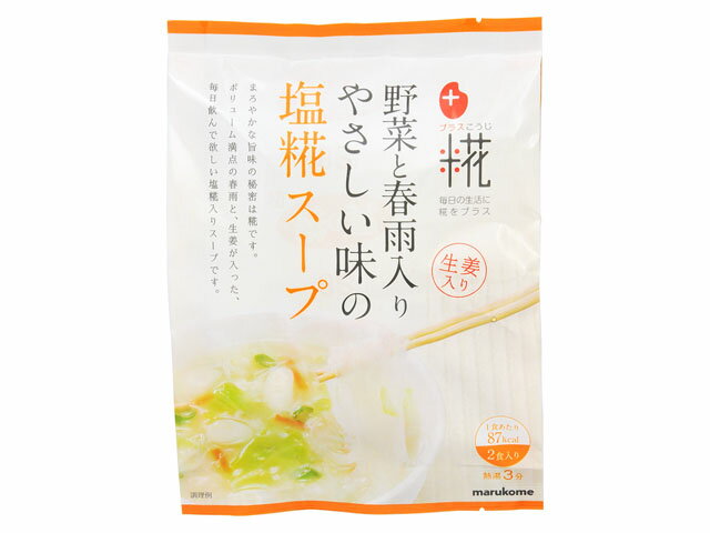 マルコメ　プラス糀　糀春雨スープ　2食【販 売：飲 物 屋】【税込3900円以上で送料無料】【楽ギフ_包装選択】