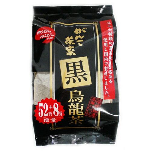 がんこ茶家　黒烏龍茶TB　52P＋8P【販 売：飲 物 屋】【税込3900円以上で送料無料】