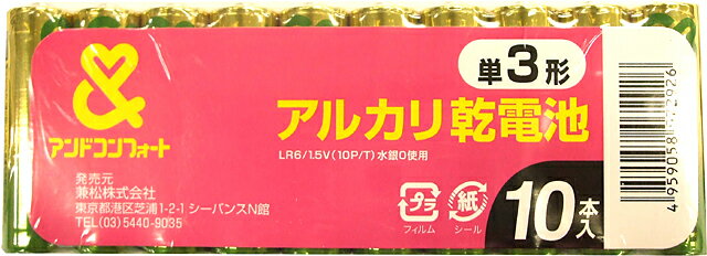 アンドコンフォート アルカリ乾電池 単3形 10本入【販売：パパママ】【税込3900円以上で送料無料】【楽ギフ_包装選択】【あす楽対応】