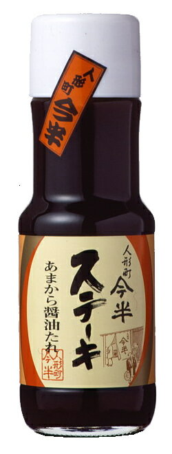 人形町今半 ステーキあまから醤油たれ 250g【販売：アイル】【税込3900円以上で送料無料】