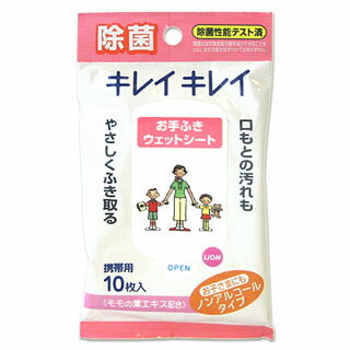 ライオン　キレイキレイ　お手ふきウェットシート　ノンアルコールタイプ　携帯用　10枚入　LION【販売：コスメボックス】【税込3900円以上で送料無料】