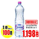 コントレックス(Contrex) ナチュラルミネラルウォーター 1.5L*12本入り(並行輸入品)（お一人様2ケースまで）送料240円