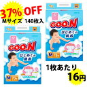 グーンはじめての肌着Mサイズ70枚×2】メーカー希望小売価格3,500円(税込)のところ、約37％OFF!　GOON　エリエール　訳あり　おむつ　限定　在庫限り