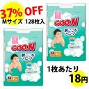 グーン肌ごこちパンツMサイズ64枚×2】メーカー希望小売価格3,500円(税込)のところ、約37％OFF!　GOON　エリエール　訳あり　おむつ　得　限定　在庫限り