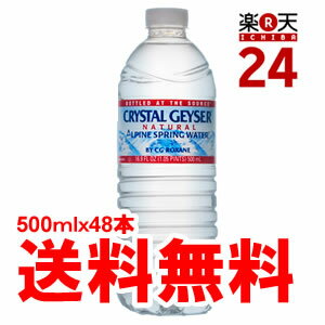 クリスタルガイザー 500ml×48本  [クリスタルガイザー] (並行輸入品) ミネラルウォーター 水 / クリスタルガイザー / 送料無料 /