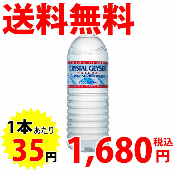 クリスタルガイザー 500ml *48本 (並行輸入品)【販売：ケ ン コ ー コ ム】【あす楽対応】【楽天24】【Marathon10P02feb13】【マラソン201302_百貨店】