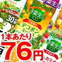 カゴメ　野菜生活6種24本入りセット楽天24オリジナル！カゴメ季節の野菜ジュースアソート第4弾