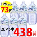 北海道　黒松内銘水　水彩の森　2L×6本　ケース売り北海道　黒松内銘水　水彩の森　2L×6本　ケース売り送料240円、3,900円以上で送料無料