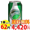 ペリエ 330ml*72缶(並行輸入品)ペリエ(Perrier)　炭酸入りナチュラルミネラルウォーター　330ml*72缶(並行輸入品)　/　ペリエ（Perrier）送料240円、3900円以上なら送料無料