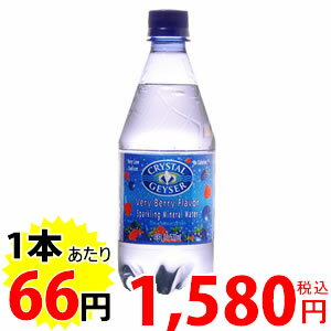 クリスタルガイザー スパークリングベリー 532ml*24本 (並行輸入品)クリスタルガイザー スパークリングベリー 炭酸水(無果汁) 532ml*24本入り(並行輸入品)