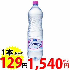 コントレックス(Contrex) ナチュラルミネラルウォーター 1.5L*12本入り(並行輸入品)送料240円、3900円以上で送料無料　/　コントレックス(Contrex)　ナチュラルミネラルウォーター　1.5L*12本入り(並行輸入品)　/　コントレックス（Contrex）