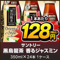 （トクホ）サントリー　黒烏龍茶　香るジャスミン　350ml PETX24本入り1ケース