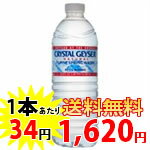 クリスタルガイザー 500ml×48本 [クリスタルガイザー(Crystal Geyser)] (並行輸入品) クリスタルガイザー 500ml*48本 (並行輸入) / クリスタルガイザー(Crystal Geyser) / 送料無料