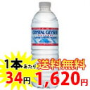 【送料無料】クリスタルガイザー 500ml×48本 [クリスタルガイザー] (並行輸入品) 【販売：楽天24】【HLS_DU】【1日〜3日でお届け】【ドリンク祭り10倍対象商品】