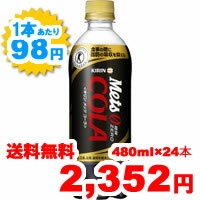 キリンビバレッジ　メッツ　コーラ　480mlPET×24本　ケース売りメーカー希望小売価格格3,780円(税込)のところ、37％OFF!