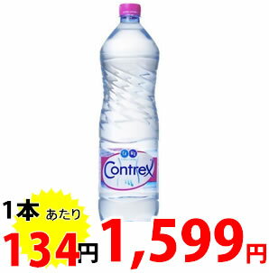 コントレックス(Contrex) ナチュラルミネラルウォーター 1.5L*12本入り(並行輸入品[！]この商品はご注文日から1〜3日でお届けします他の商品と一緒にご注文頂くと お届けが別々になることがあります