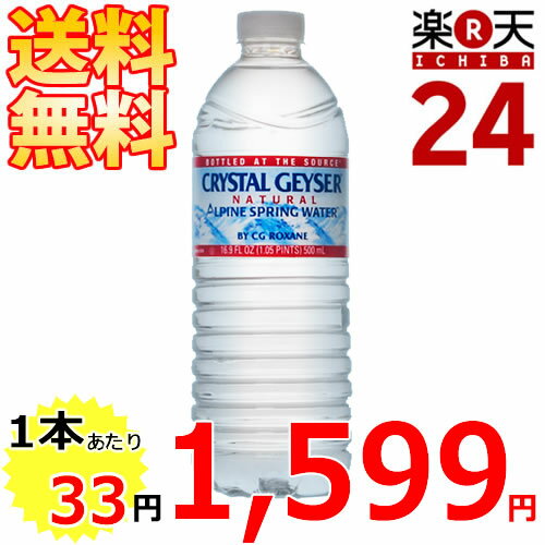 【送料無料】クリスタルガイザー 500ml×48本(並行輸入品) 【販売：楽天24】【HLS_DU】【あす楽対応】