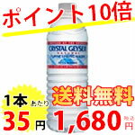 クリスタルガイザー 500ml×48本 [クリスタルガイザー] (並行輸入品) クリスタルガイザー 500ml*48本 (並行輸入) / クリスタルガイザー(Crystal Geyser) / 送料無料