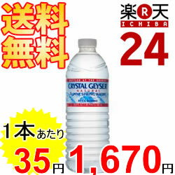 【送料無料】クリスタルガイザー 500ml×48本(並行輸入品) 【販売：楽天24】【HLS_DU】