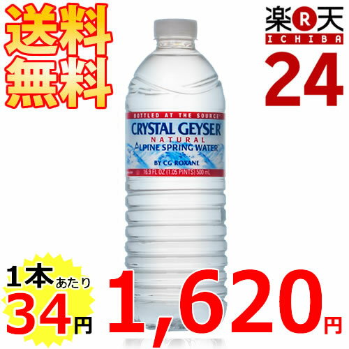 【送料無料】クリスタルガイザー 500ml×48本(並行輸入品) 【販売：楽天24】【HLS_DU】【あす楽対応】