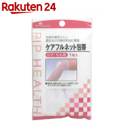 ピップ ケアフルネット包帯 ひざもも用 1枚入【楽天24】[ピップヘルス ネット包帯 応急…...:rakuten24:10024055