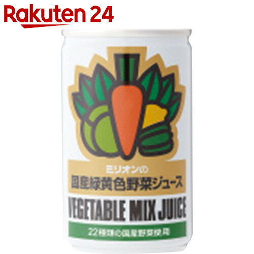 ミリオンの国産緑黄色野菜ジュース 160g×30本【楽天24】[ミリオン 野菜ジュース 野…...:rakuten24:10112220